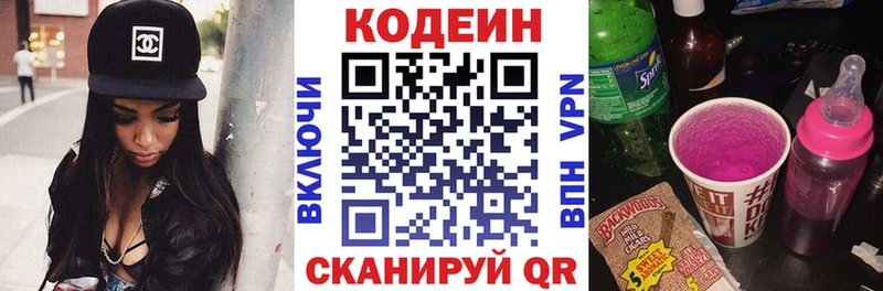 это формула Сковородино Кодеиновый сироп Lean напиток Lean (лин)